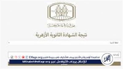 عاجل- موعد نتيجة الثانوية الأزهرية 2024..تحديد المؤتمر لإعلانها رسميًا (تفاصيل)