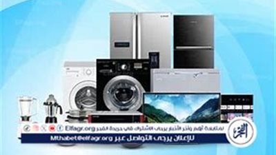  شعبة الأجهزة الكهربائية: تراجع الأسعار نتيجة الإفراجات الجمركية وثبات سعر الدولار