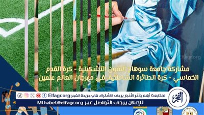 جامعة سوهاج تشارك في فعاليات الأنشطة الطلابية للجامعات المصرية بمدينة العلمين الجديدة