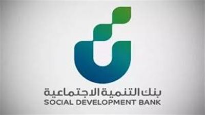 شروط قرض الأسرة من بنك التنمية الاجتماعية للسعوديين