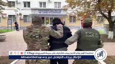  الأمن الفيدرالي الروسي يحبط هجوما إرهابيا في مقاطعة كالينينغراد