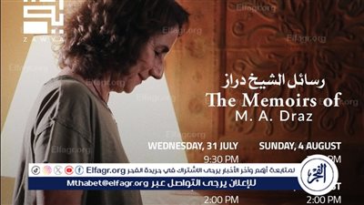 مد عرض رسائل الشيخ دراز وأجساد بطولية وجولة ميم المملة بسينما زاوية