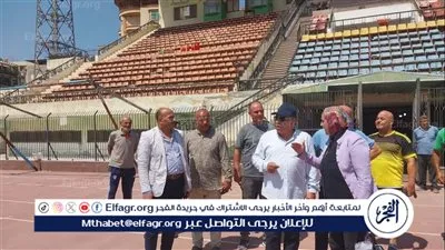 محافظ الدقهلية يتفقد ملعب استاد المنصورة الرئيسى لكرة القدم قبل بدء تطويره (صور)