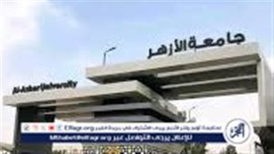 عاجل- بعد إعلان نتيجة الثانوية الأزهرية 2024.. مؤشرات القبول في كليات جامعة الأزهر