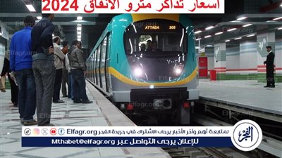 عاجل - أسعار تذاكر مترو الأنفاق 2024 بعد الزيادة الجديدة وكيفية الحصول عليها من الماكينات الآلية بالمحطات