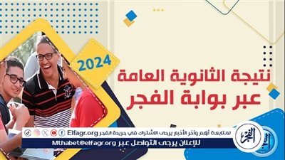 اقتربت جدا.. موعد الإعلان عن نتيجة الثانوية العامة 2024