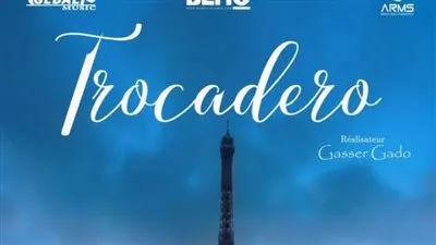 الغردقة لسينما الشباب ينفرد بالعرض العالمي الأول للفيلم الغنائي الفرنسي المصري المشترك TROCADERO