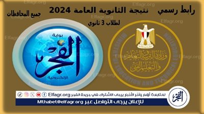 باقي من الزمن ساعات..سجل بياناتك الآن استعدادًا لإعلان نتيجة الثانوية العامة 2024 