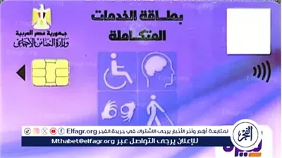  خطوات الاستعلام عن كارت الخدمات المتكاملة
