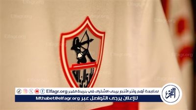 عاجل.. الزمالك يعلن تمديد عقد نجمه