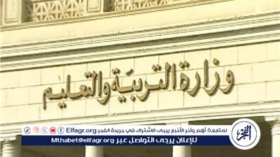 وزارة التعليم تعلن موعد ظهور نتيجة الثانوية العامة 2024 ونسبة النجاح