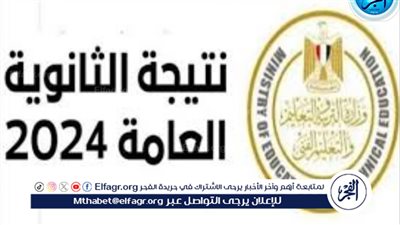 نتيجة الثانوية العامة 2024..رابط وخطوات الحصول عليها فور اعتمادها من وزير التعليم