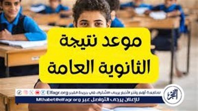 عاجل - مفاجأة في نتيجة أوائل الثانوية العامة 2024 (فيديو)