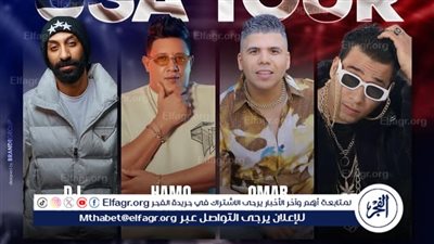 أورتيجا يروج لأحدث حفلاته الغنائية الجديدة في أمريكا