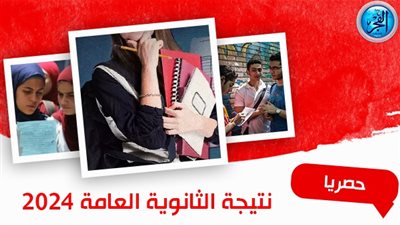 الوزارة تعلن أسماء أوائل الثانوية العامة 2024 خلال ساعات 