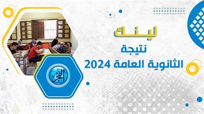 نصائح لطلاب الثانوية العامة 2024 قبل ظهور النتيجة