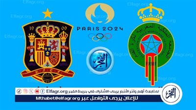 جارية الآن Morocco مباشر.. مشاهدة مباراة المغرب وإسبانيا في أولمبياد باريس 2024
