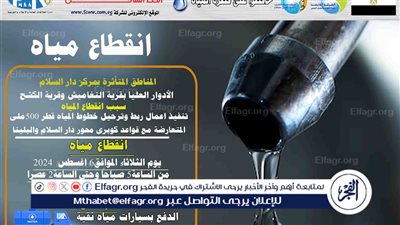 تعرف على مواعيد انقطاع المياه غدا بقريه الكشح والنغاميش بسوهاج