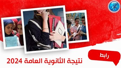 الإعلان عن نتائج الثانوية العامة 2024: مؤتمر صحفي غدًا الثلاثاء