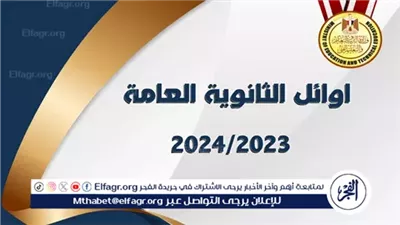 اعرف مجموع وأسماء أوائل الثانوية العامة 2024 لشعبتي علمي علوم وعلمي رياضة