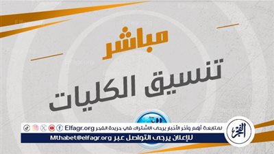 عاجل - مؤشرات تنسيق الجامعات.. تنسيق الكليات 2024 علمي علوم