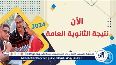 عقب اعتمادها رسميًا.. الحصول على نتيجة الثانوية العامة 2024 بالخطوات