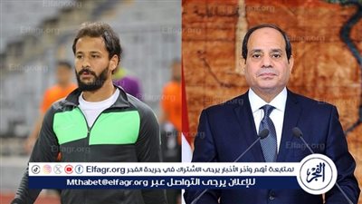 عاجل.. أول تعليق من رئيس مودرن سبورت بعد قرار الرئيس السيسي بإحالة ملف وفاة أحمد رفعت للنيابة العامة