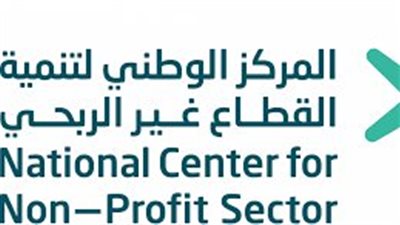 المركز الوطني لتنمية القطاع غير الربحي: نظام جمع التبرعات يهدف إلى الحوكمة وتحقيق الشفافية