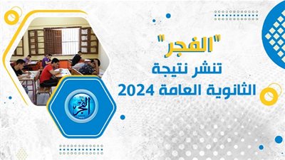 لينك تظلمات الثانوية العامة 2024.. اعرف الطريقة خطوة بخطوة 