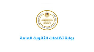 موعد فتح باب التظلمات رسميا على نتيجة الثانوية العامة 2024 (الرابط والخطوات والرسوم)