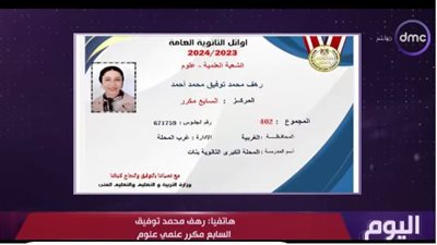 السابع مكرر علمي علوم: كنت أتمنى أكون من أوائل الثانوية العامة.. لكن لم أتوقعها 