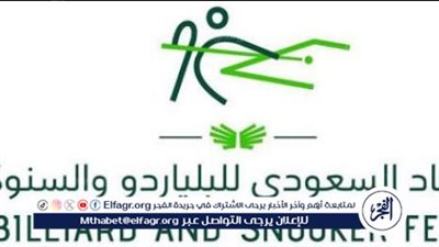 اتحاد البلياردو والسنوكر يطرح تذاكر بطولة الماسترز السعودية التي تستضيفها الرياض
