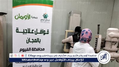 الكشف الطبي على 220 مريضا ب 4 قرى بمركزى الفيوم وسنورس 