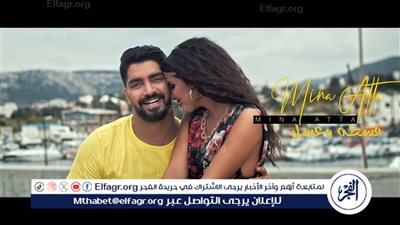 مينا عطا.. يطرح 
