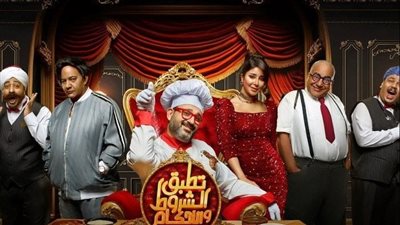 بجدة.. تعرف على موعد عرض مسرحية تطبق الشروط والأحكام لـ أكرم حسني