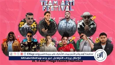 انطلاق مهرجان تيم ارتي للراب في المغرب.. 15 أغسطس 