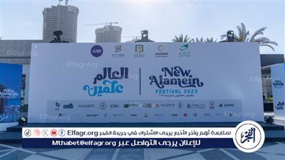 موعد انتهاء حفلات مهرجان العلمين في دورته الثانية