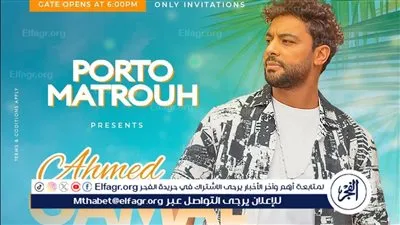 اليوم.. أحمد جمال يحيي حفلًا غنائيًا في 