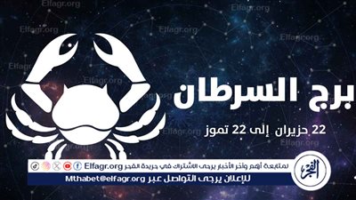 مميزات وعيوب برج السرطان: بين العاطفة والخيال والحنان