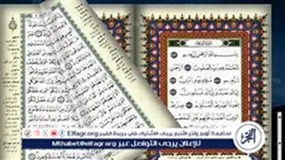 بالرابط.. إطلاق متجدد لمصحف مصر عبر التطبيق الإلكتروني