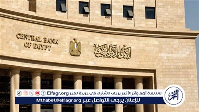 مواعيد اجتماع البنك المركزي المصري القادم 2024