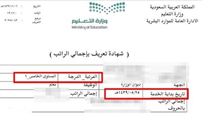 خطوات استخراج تعريف بالراتب من نظام فارس 1446 بالسعودية