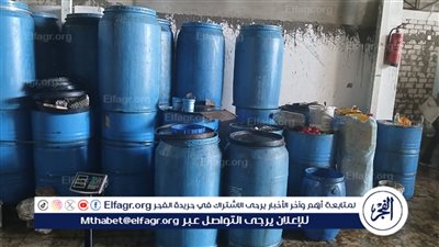 مصادرة 255 طن من الزيوت بمصنع للزيوت المستخدمة في الإسكندرية 