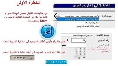 عاجل - بالخطوات كيف تقوم بتسجيل رغباتك في موقع تنسيق الجامعات 2024 2025؟ 