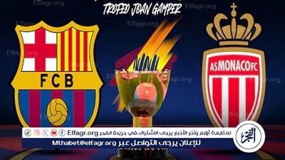 موعد مواجهة برشلونة ضد موناكو الودية والقنوات الناقلة