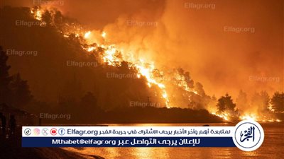 عاجل - أوامر بإخلاء مناطق داخل شمال شرق العاصمة اليونانية 