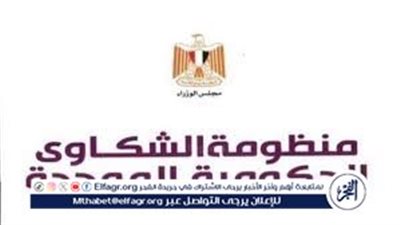 طارق الرفاعي يكشف حصيلة منظومة الشكاوى الحكومية منذ صدورها