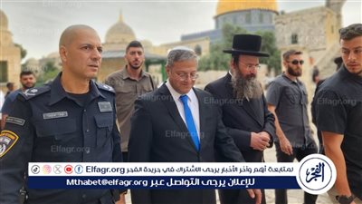 عاجل| بن غفير يقتحم المسجد الأقصى بالقدس الشرقية المحتلة