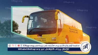 7 اشتراطات تنظيمية لممارسة نشاط النقل التعليمي في السعودية