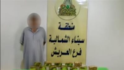 قرابة 1،5مليون جنيه.. ضبط عنصر إجرامى بشمال سيناء وبحوزته كمية من المواد المخدرة